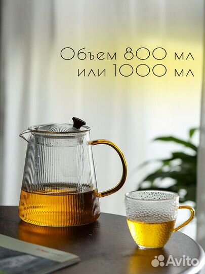 Чайник заварочный из стекла 1000 мл