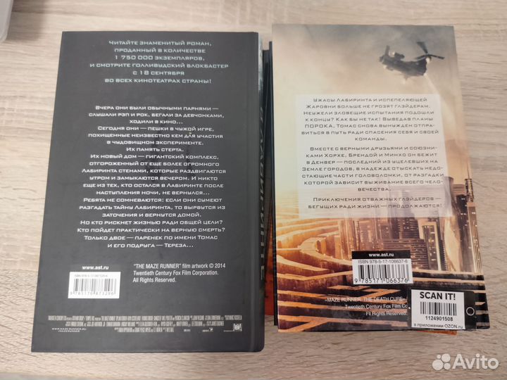 Бегущий в лабиринте все части