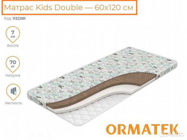 Матрас детский 120*60 Орматек
