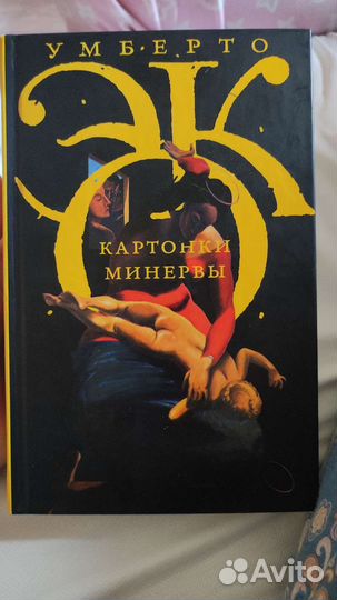 Умберто Эко 