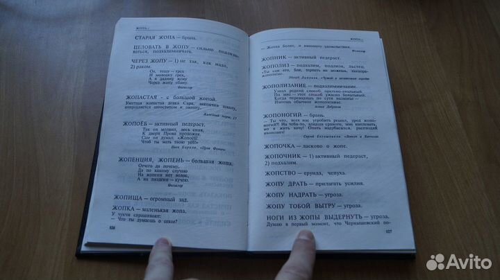 Русский мат.Толковый словарь Т.В.Ахметова