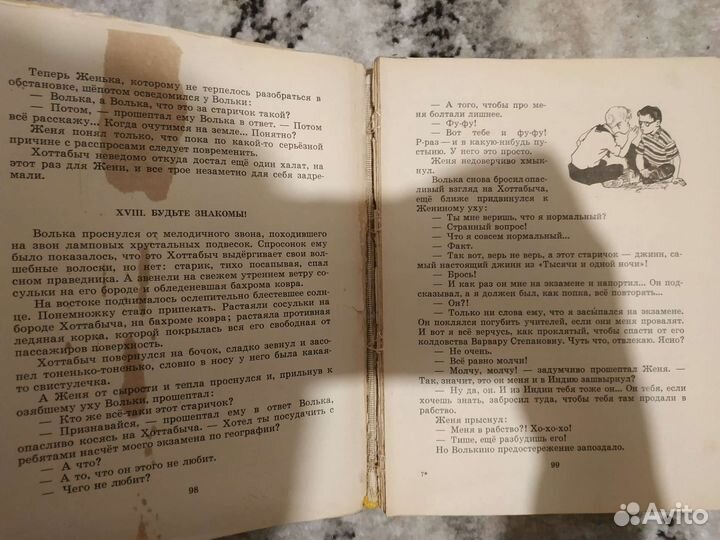 Старик Хоттабыч 1970 год