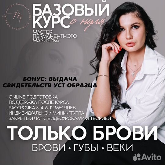 Обучение перманентному макияжу курс с нуля