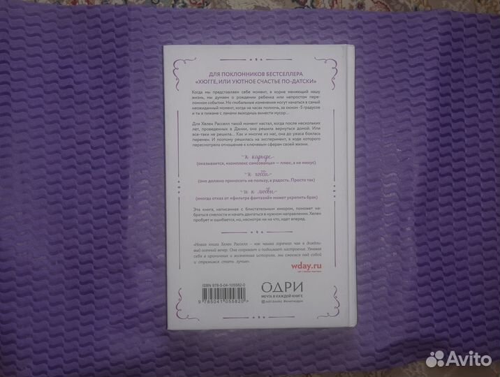 Хелен Рассел 