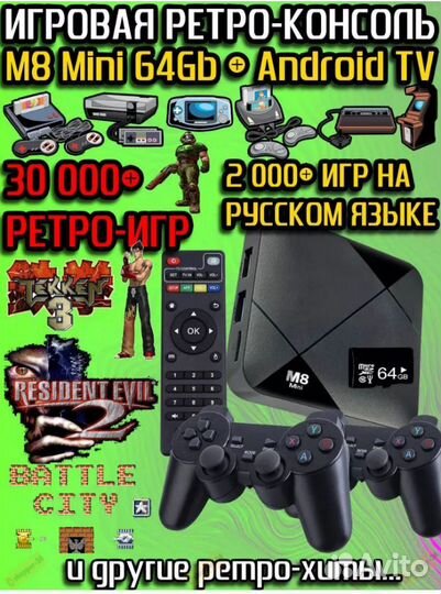 Игровая приставка SMART