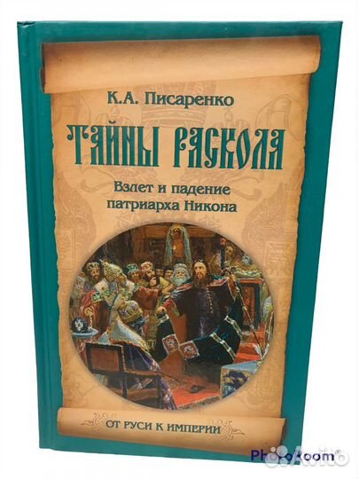 Вече:От Руси к Империи