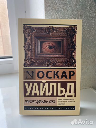 Портрет Дориана Грея