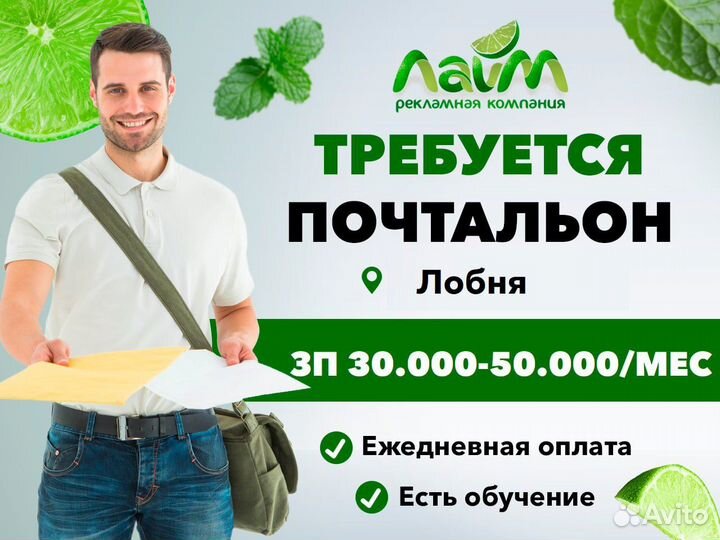 Почтальон ежедневные выплаты
