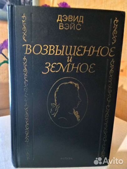 Книги о Моцарте. Дэвид Вейс