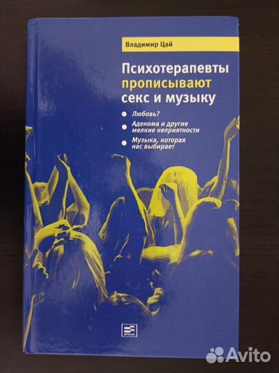 Книги про Секс и психологию