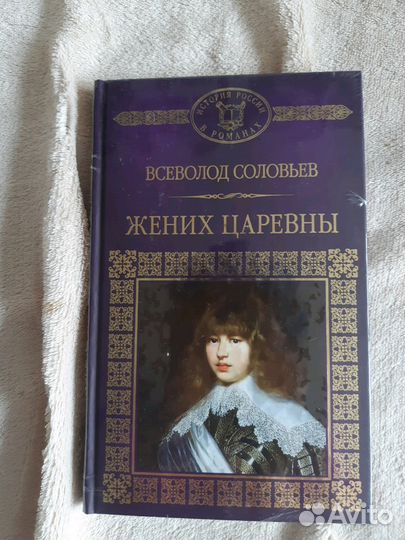 История России в романах