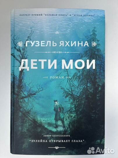 Гузель Яхина 