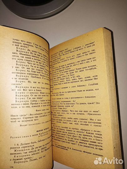 Книга А. Н. Островский Пьесы,издательство 1983 год