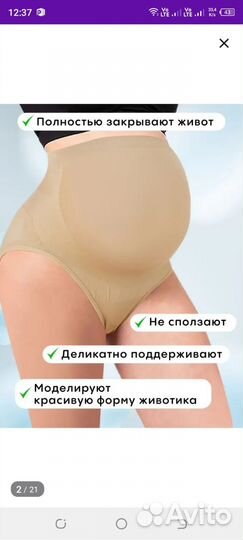 Трусы для беременных