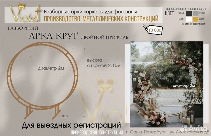 Арки для фотозоны