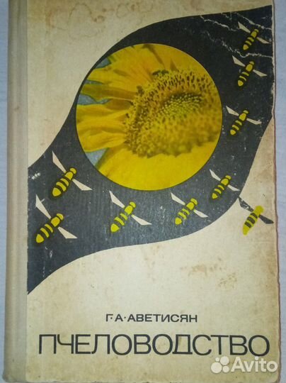 Книги по пчеловодству