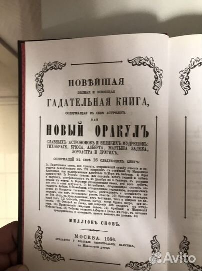 Большая гадательная книга