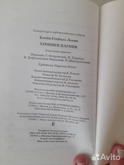 Книга Хроники Нарнии К. С. Льюис