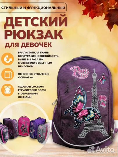 Рюкзак школьный для девочки