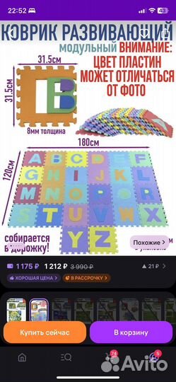 Коврик развивающий модульный