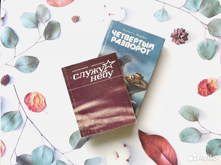 Комплект книг. К. Михаленко