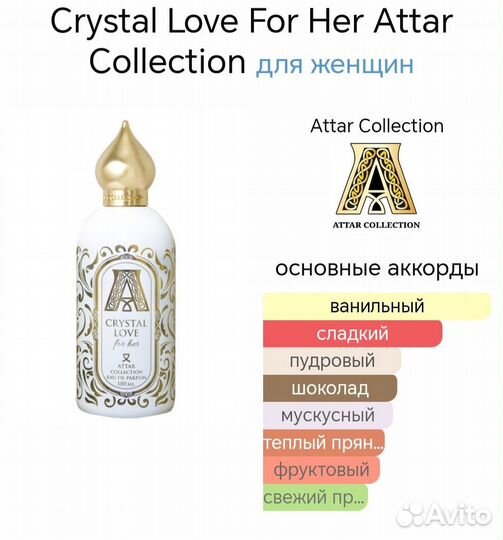 Духи тестер Attar Collection Crystal Love (66)