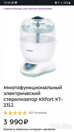 Стерилизатор подогреватель 3 в 1