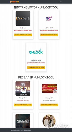 Unlocktool аренда Unlocktool активация