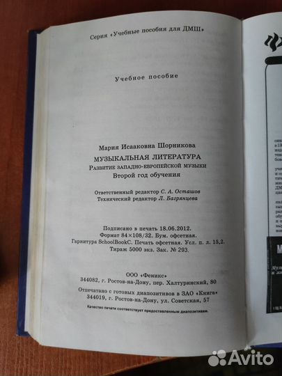 Музыкальная Литература 2 год обучения + CD