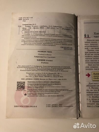 Учебник по Химии 8 класс Габриелян