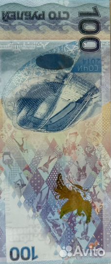 Юбилейная банкнота Сочи 2014 аа