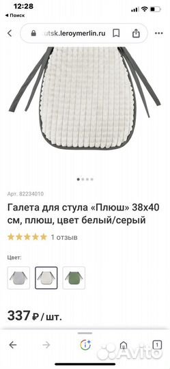 Галета, чехол, накидка для стула