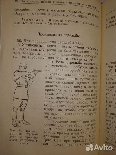 Наставление по стрелковому делу. Книга