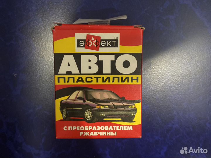 Автопластилин
