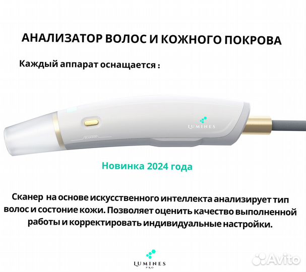 Аппарат для эпиляции Лю-Минес макспро 2000W