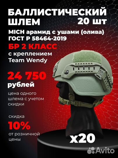 Баллистический шлем с ушами (Mich) с Team Wendy оп