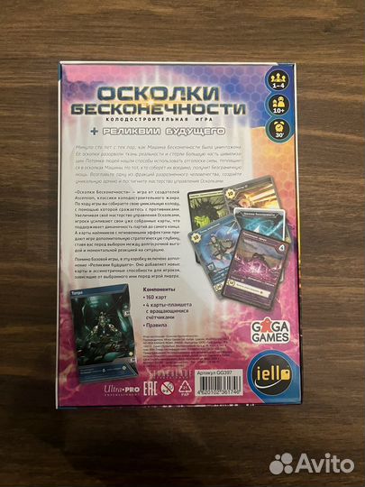 Осколки бесконечности настольная игра