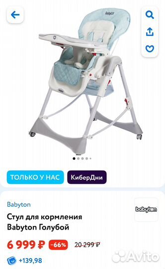 Стульчик для кормления babyton