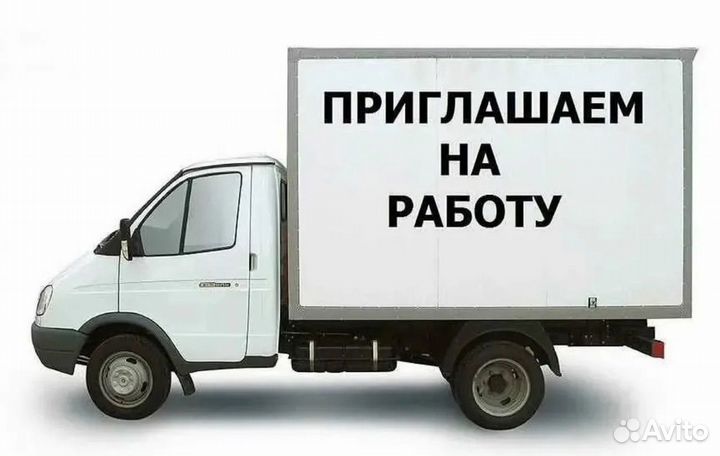 Водитель на газель