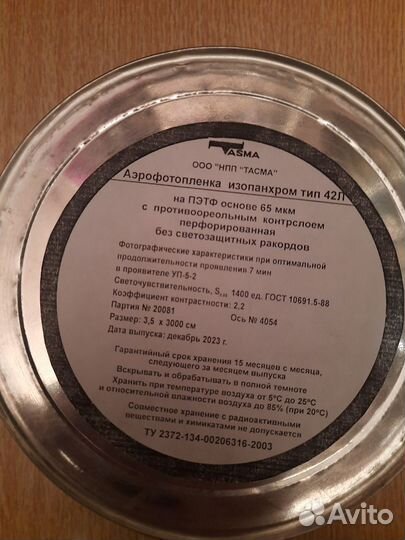 Намотка фотопленки Тасма