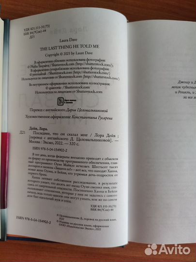 Последнее, что он сказал мне Дейв Лора