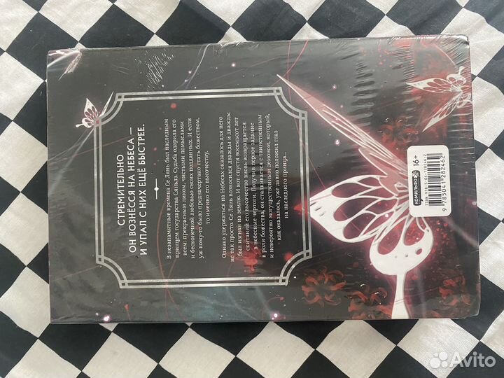 Благословение небожителей 1 том