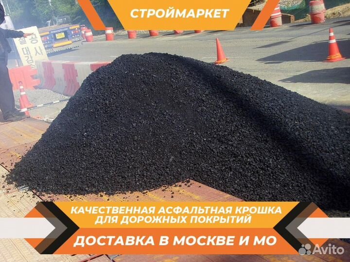 Асфальтная крошка