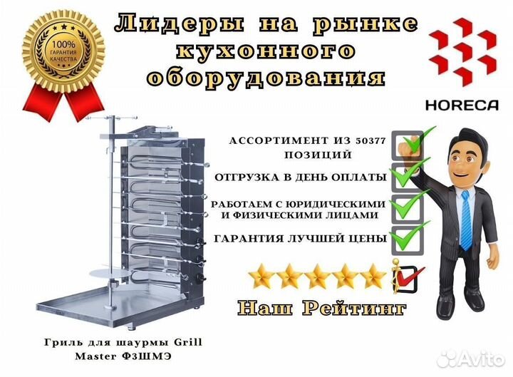 Гриль для шаурмы Grill Master Ф3шмэ 21286