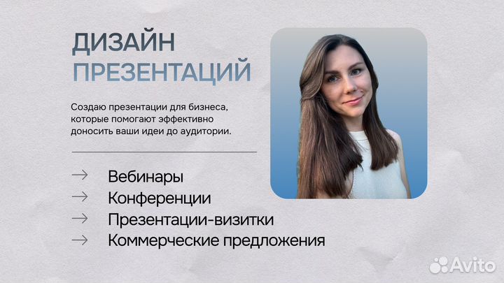 Дизайнер презентаций