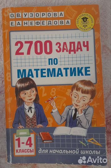 Учебник Узорова,Нефедова