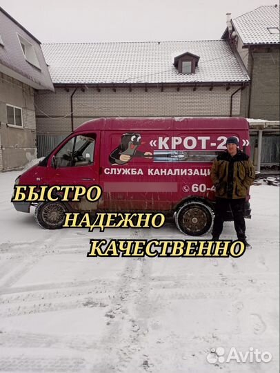 Устранение засоров Прочистка канализации Сантехник