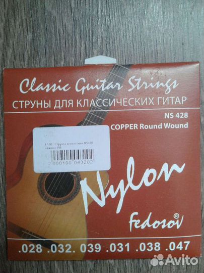 Струны для гитары