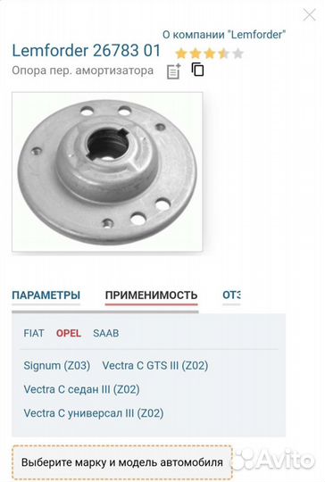Опора стойки Opel Vectra