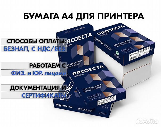 Бумага Projecta Special A4 оптом